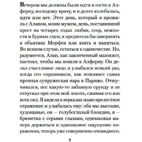 Франсуаза Саган: Неясный профиль: Производитель Азбука