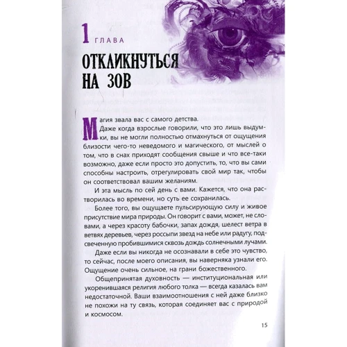 Тесс Уайтхерст: Ты особенный, ты маг. Теория и практика магического искусства: Производитель Весь