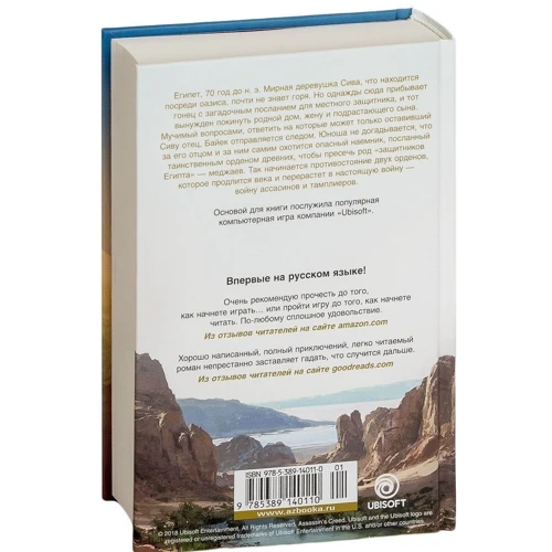 Комплект книг Олівер Боуден "Assassin's Creed": Ренесанс + Братство + Таємний хрестовий похід + Одкровення + Відринутий + Чорний прапор + Єдність + Пекло + Клятва пустелі фото 29