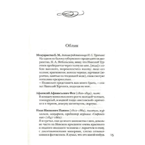 Павел Фокин: Тургенев без глянца: Производитель Амфора