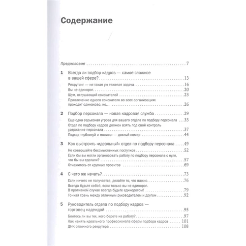 Тим Сакетт: Инструменты сильного рекрутинга. Как найти и привлечь талантливых сотрудников: ISBN 978-5-9614-3270-1
