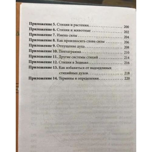 Девід Ренкін, Соріта д'Есте: Практична магія стихій: магія чотирьох стихій в західній мистериальной традиції: Обкладинка Тверда
