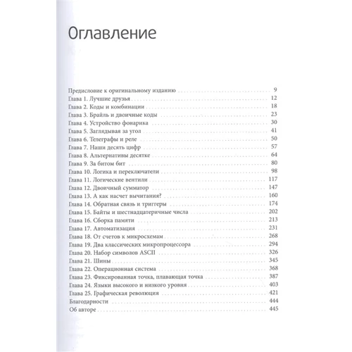 Чарльз Петцольд: Код. Тайный язык информатики: Производитель Манн, Иванов и Фербер