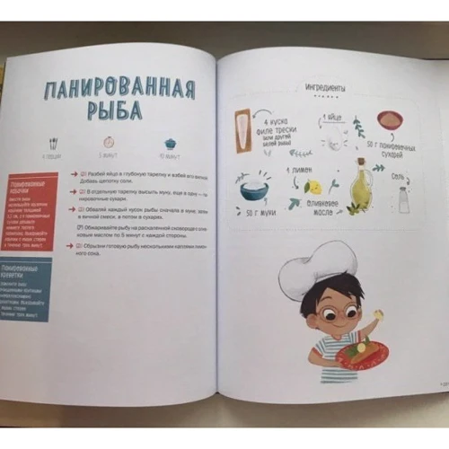 Элеонора Тэри: Маленький шеф. Простые рецепты для всей семьи: Обложка Твердая