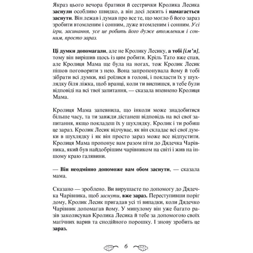 Карл-Йохан Ерлін: Кролик, який хотів заснути: Жанр Сказки