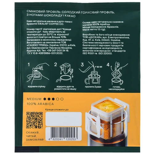 Дрип-кофе IDEALIST COFFEE Co Бразилия 7 шт