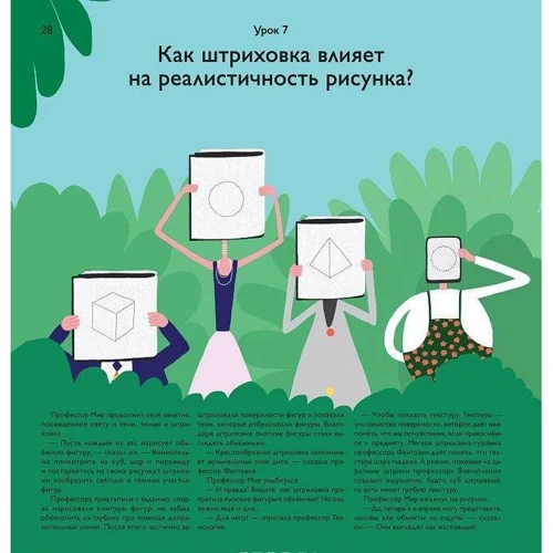 Школа мистецтв. 40 уроків для юних художників і дизайнерів: Жанр Розвиток дитини