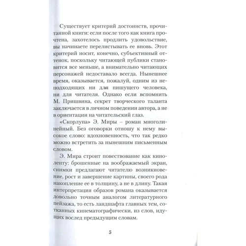 Эльга Мира: Скорлупа (2-е издание): Производитель Саммит-Книга