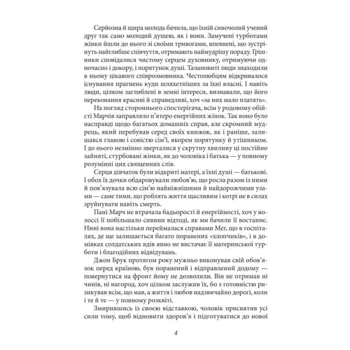 Луїза Мей Олкотт: Маленькі жінки. Частина 2: Кількість сторінок 331