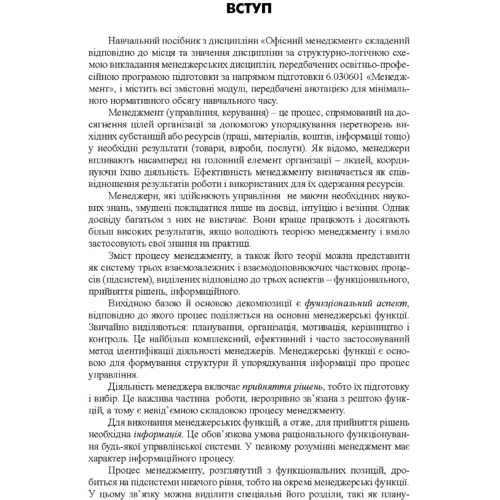 Скібіцька, Щелкунов, Сівашенко, Чичкан-Хліповка: Офісний менеджмент: ISBN 978-611-01-0926-0