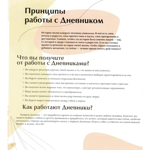 Инесса Кравченко, Татьяна Спирина: Дневник для самонастройки 8. Ключ к истории своей жизни: Обложка Мягкая