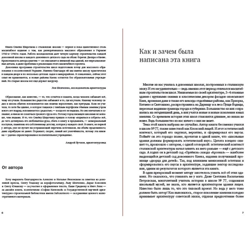 Семен Широчин: Архітектура міжвоєнного Києва: Школи. Ясла. Дитсадки: Виробник Скай Хорс