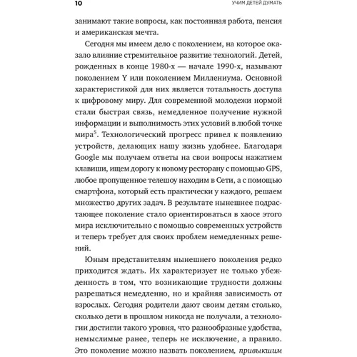 Дарлин Свитленд, Рон Столберг: Научите ребенка думать. Как вырастить умного, уверенного и самостоятельного человека: Жанр Психология и развитие детей