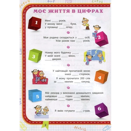 Грайліва математика. Зустрічай 2 клас: Жанр Розвиток дитини