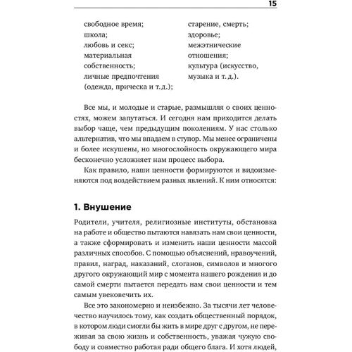Леланд Хау, Говард Кіршенбаум, Сідні Саймон: Чому ми так чинимо? 76 стратегій для виявлення наших справжніх цінностей, переконань і цілей: Жанр Популярна психологія