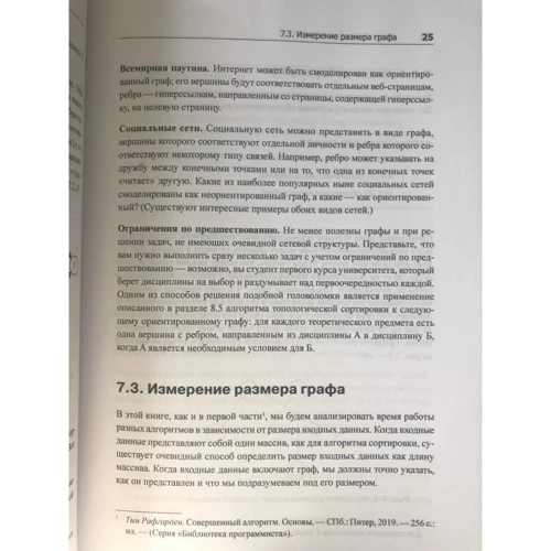 Тім Рафгарден: Досконалий алгоритм. Графові алгоритми і структури даних: Автор Тим Рафгарден