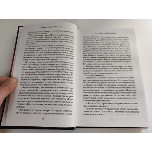 Гузель Яхіна: Зулейха розплющує очі: Кількість сторінок 512