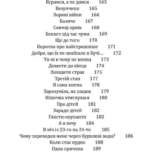 Неля Романовська: Рятуючи Єву: Количество страниц 192