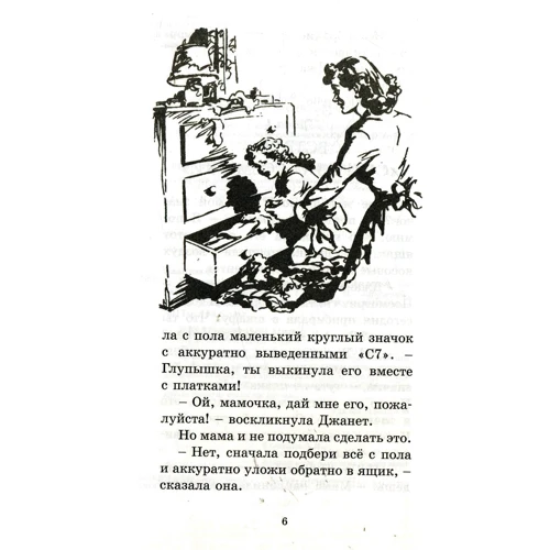 Энид Блайтон. Свидетели ограбления: Производитель Махаон