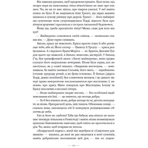 Руїни бога: ISBN 978-617-7279-68-5