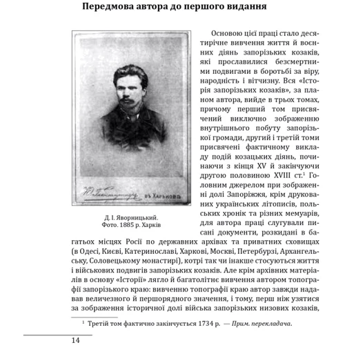 Дмитро Яворницький: Історія запорізьких козаків. Книга 1: Производитель Фолио