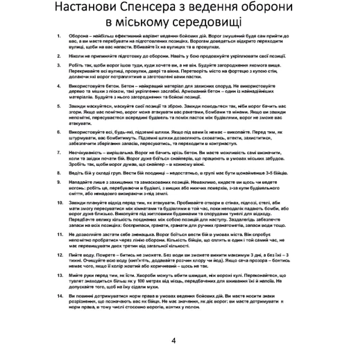 Джон Спенсер: Міні-посібник з оборони міст у сучасних умовах: Автор Джон Спенсер