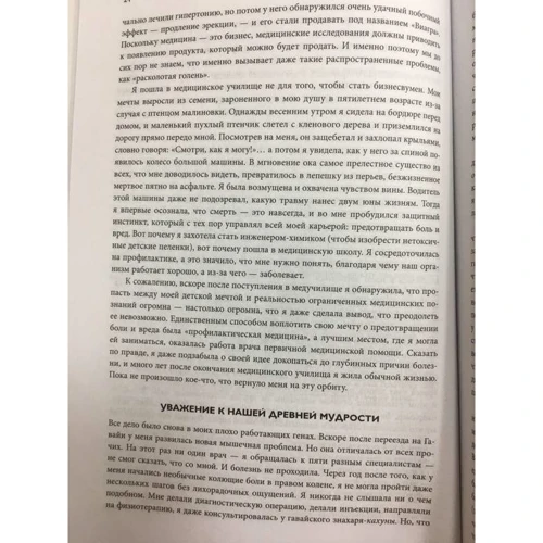 Кэтрин Шэнахан: Умный ген. Какая еда нужна нашей ДНК: Количество страниц 464