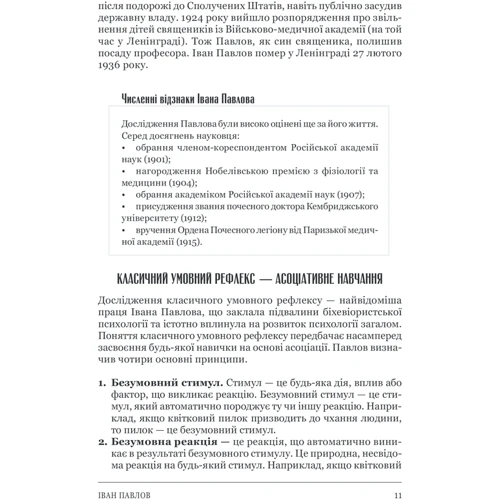 Пол Клейнман: Психологія 101. Факти, теорія, статистика, тести й таке інше: ISBN 978-617-12-8880-5