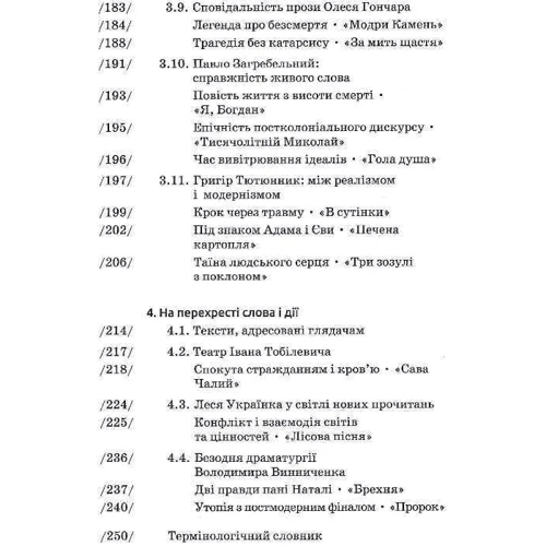 Василь Марко: Аналіз художнього твору: Количество страниц 256