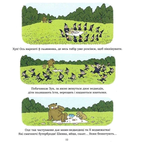 Серж Блок, Ніколя Убеш: Зук. Книга 8. Відьомські секрети: ISBN 978-617-8109-48-6