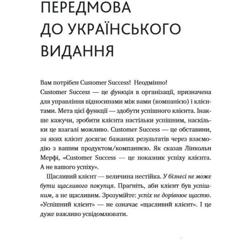 Усе про них. Розвивалась свой бизнес, фокусуючісь на других: Кількість сторінок 360