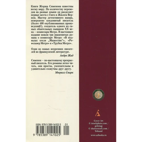 Жорж Сіменон. трубка Мегре: Кількість сторінок 416