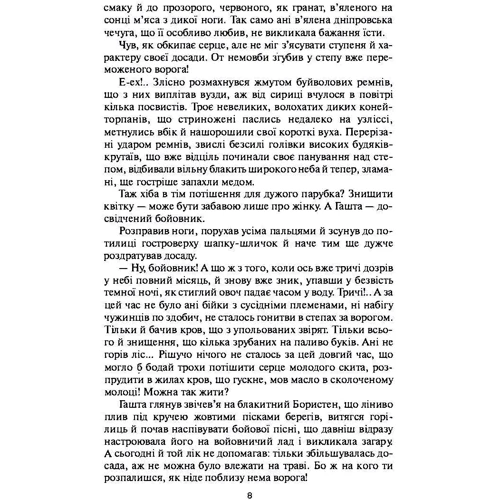 Наталена Королева: Легенди старокиївські: Количество страниц 250