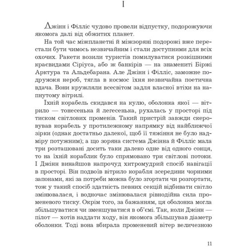Пьєр Буль: Планета мавп: ISBN 978-966-10-8749-0