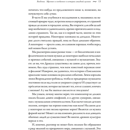 Тім Рейборн: Череп Бетховена. Похмурі і загадкові історії зі світу класичної музики: ISBN 978-5-9614-6630-0