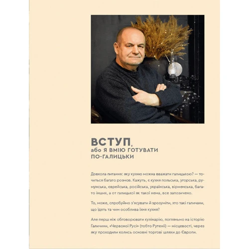 Сергій Пожар: Кухня Карпат. Від простої їжі до делікатесів: Обложка Твердая