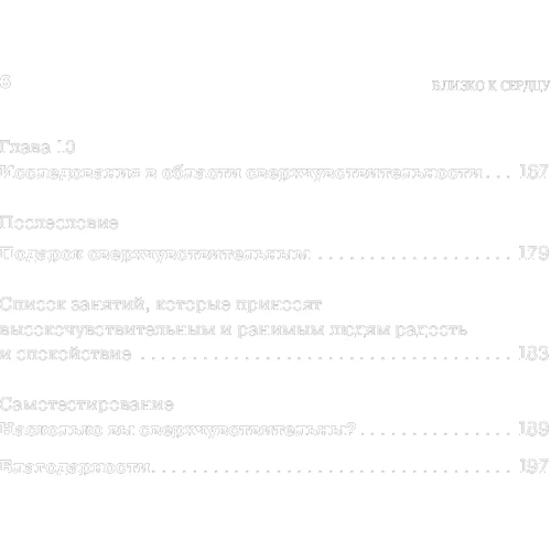Ілсе Санд: Близько до серця. Як жити, якщо ви занадто чутлива людина: Обкладинка Тверда