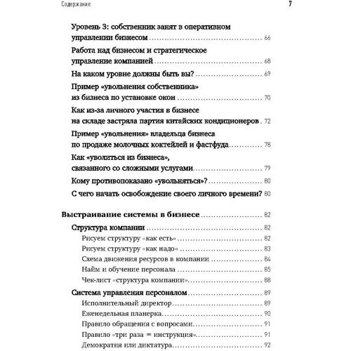 Микола Мрочковскій, Андрій Меркулов: Бізнес на автопілоті: Як власнику відійти від справ і не втратити свій бізнес: Автор Андрій Меркулов, Микола Мрочковскій