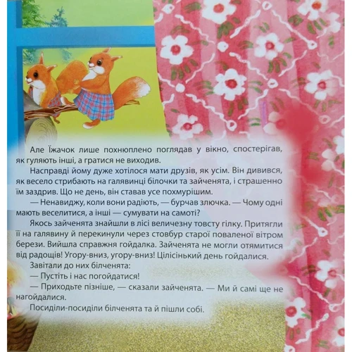 Тетяна Клапчук: Злючка-колючка: Автор Татьяна Клапчук