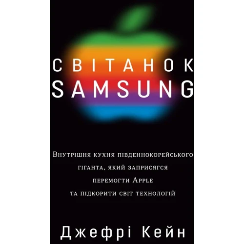 Джефрі Кейн: Світанок Samsung