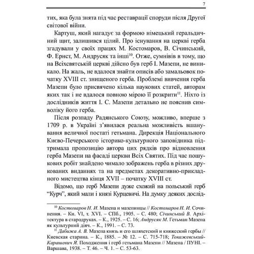 Григорій Полюшко: Герб гетьмана Івана Мазепи: ISBN 978-617-7156-38-2