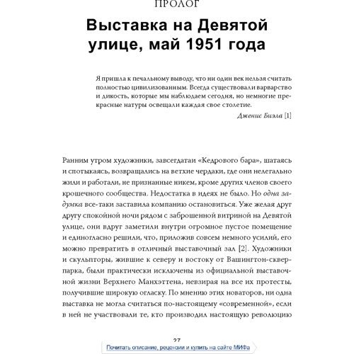 Мэри Габриэль: Женщины Девятой улицы. Том 1: Обложка Мягкая