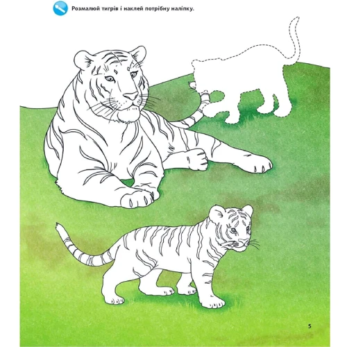 Чому? Чого? Навіщо? Тварини світу. Інтерактивна книжка. 4-7 років: ISBN 978-966-10-8473-4