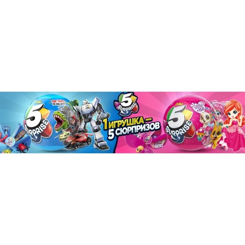 Шар-сюрприз ZURU для девочек (розовый) (7702)