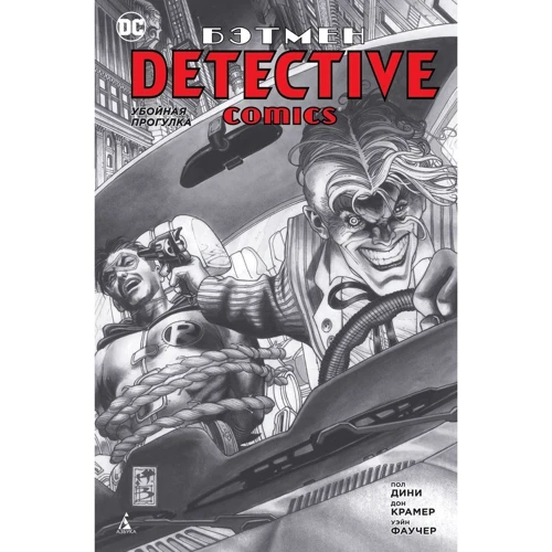 Комплект книг Бетмен. Detective Comics: Укус акули + Така типу сім'я + Убойная прогулянка фото 8