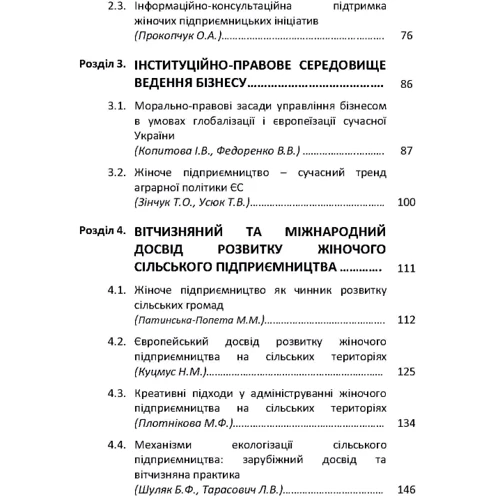 Розвиток сільського жіночого підприємництва. Практичний посібник: Обложка Мягкая