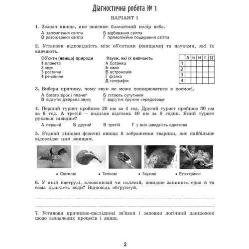 Гільберг, Стократний, Кулініч: Пізнаємо природу 6 клас. Робоча тетрадь: Жанр Школьникам и абитуриентам
