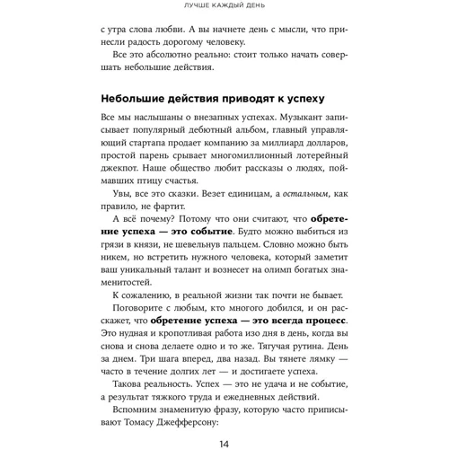 Стів Скотт: Краще кожен день. 127 корисних звичок для здоров'я, щастя і успіху: ISBN 978-5-9614-6565-5