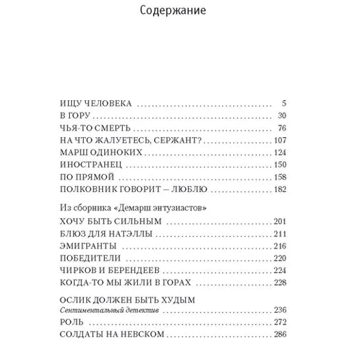 Сергій Довлатов: Шукаю людину: Автор Сергій Довлатов