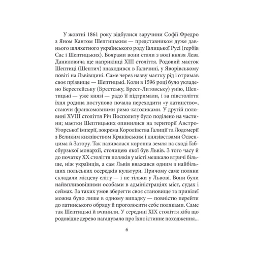 Яна Батій: Андрей Шептицький: Производитель Фолио